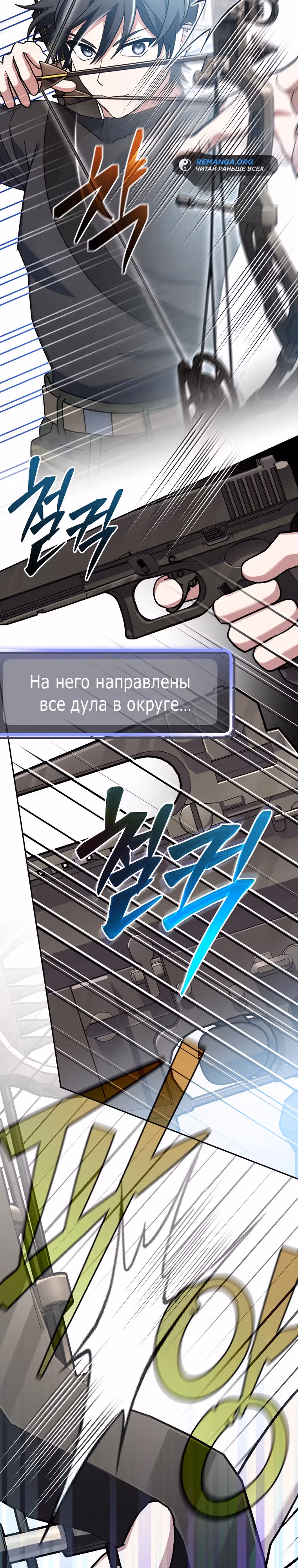 Стрим гениального лучника — Том 1 · Глава 41, страница 8