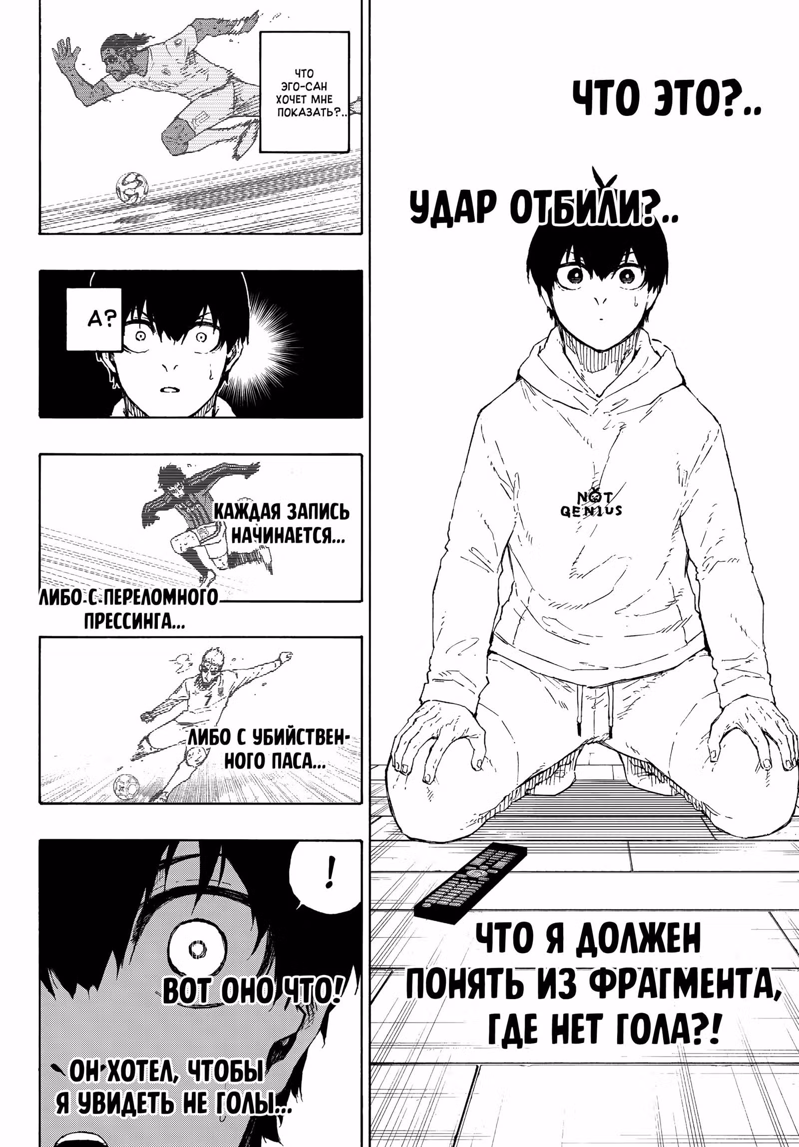 Синяя тюрьма: Блю Лок — Том 35 · Глава 304, страница 16