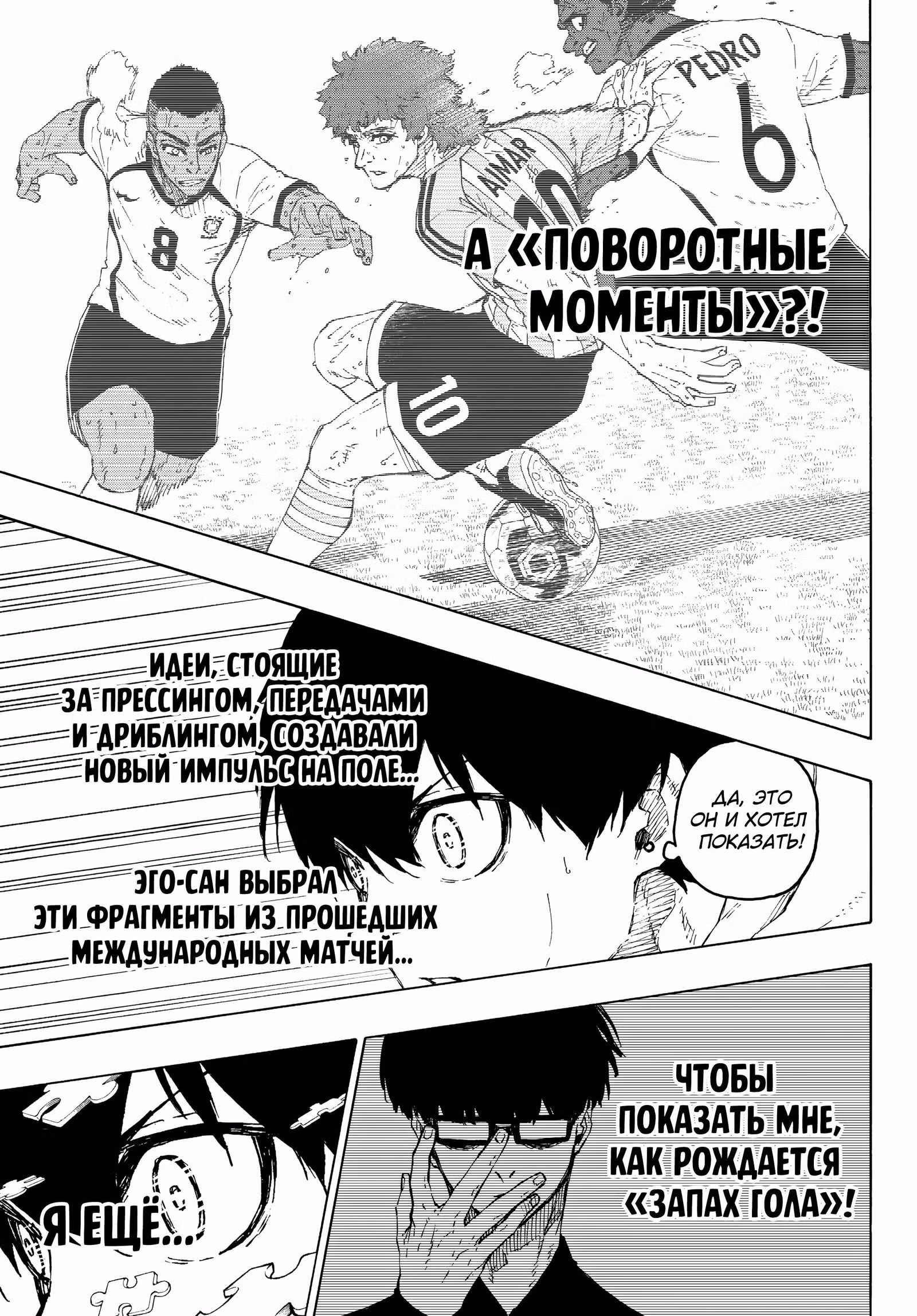 Синяя тюрьма: Блю Лок — Том 35 · Глава 304, страница 17