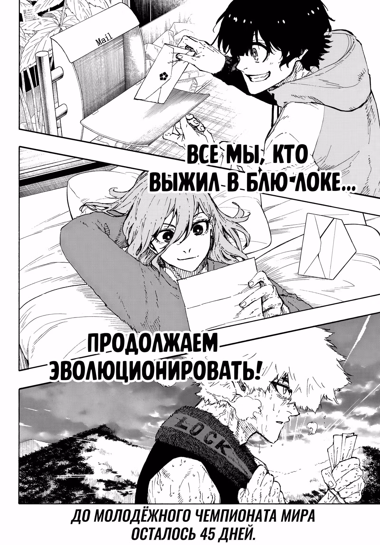 Синяя тюрьма: Блю Лок — Том 35 · Глава 304, страница 19
