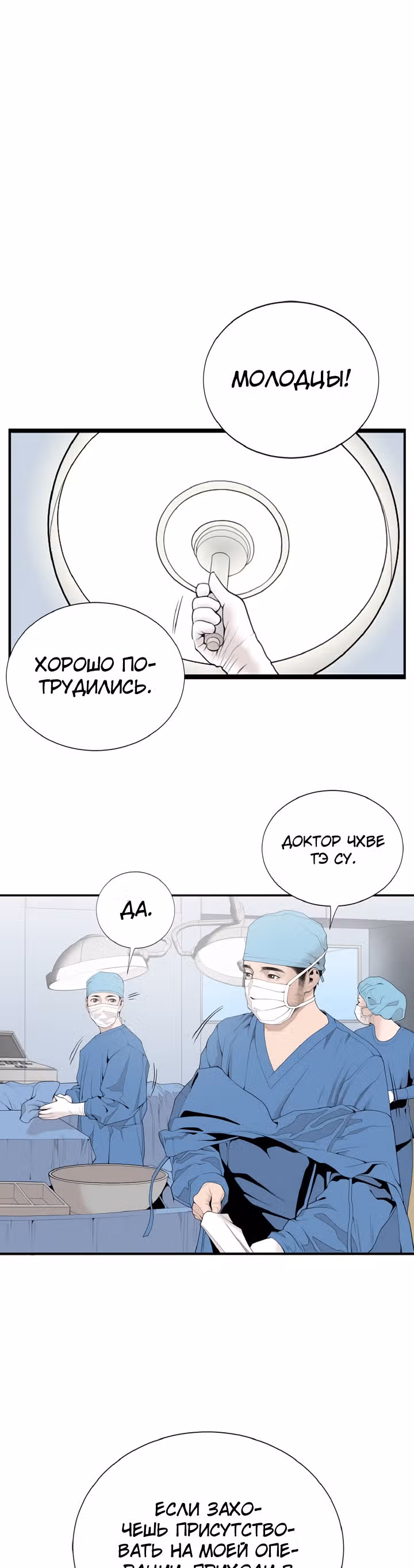 Доктор — Том 1 · Глава 8, страница 11