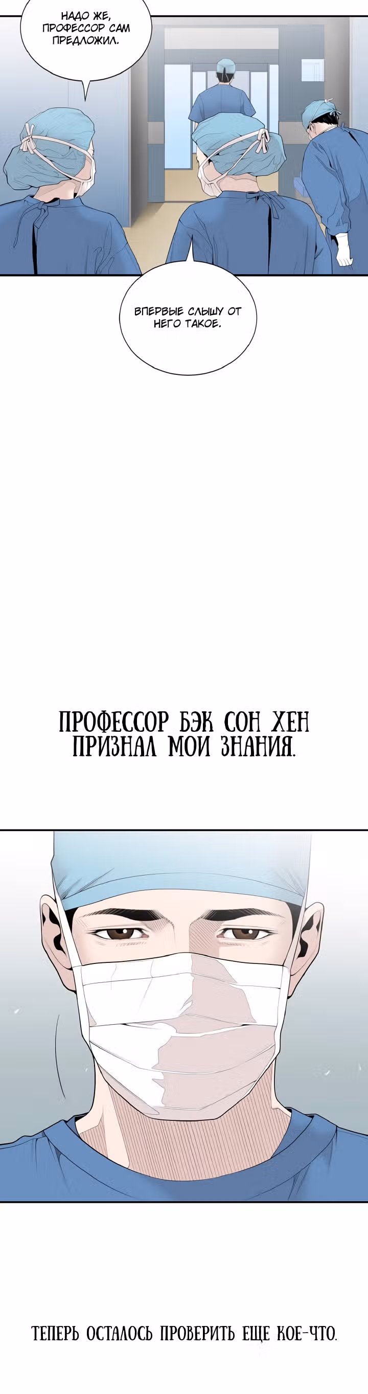 Доктор — Том 1 · Глава 8, страница 13