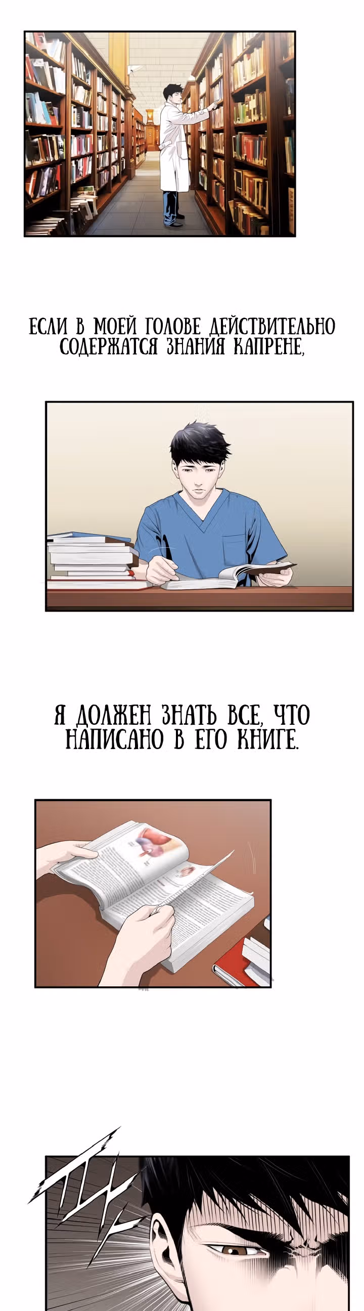 Доктор — Том 1 · Глава 8, страница 15