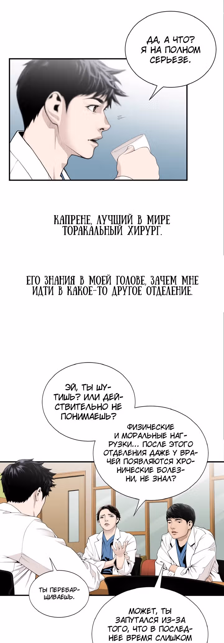 Доктор — Том 1 · Глава 8, страница 21