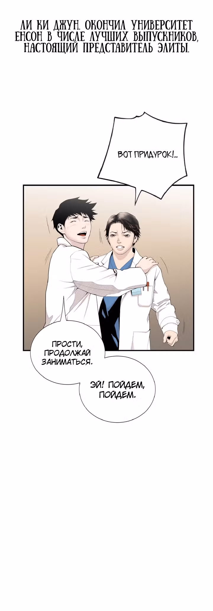 Доктор — Том 1 · Глава 8, страница 24