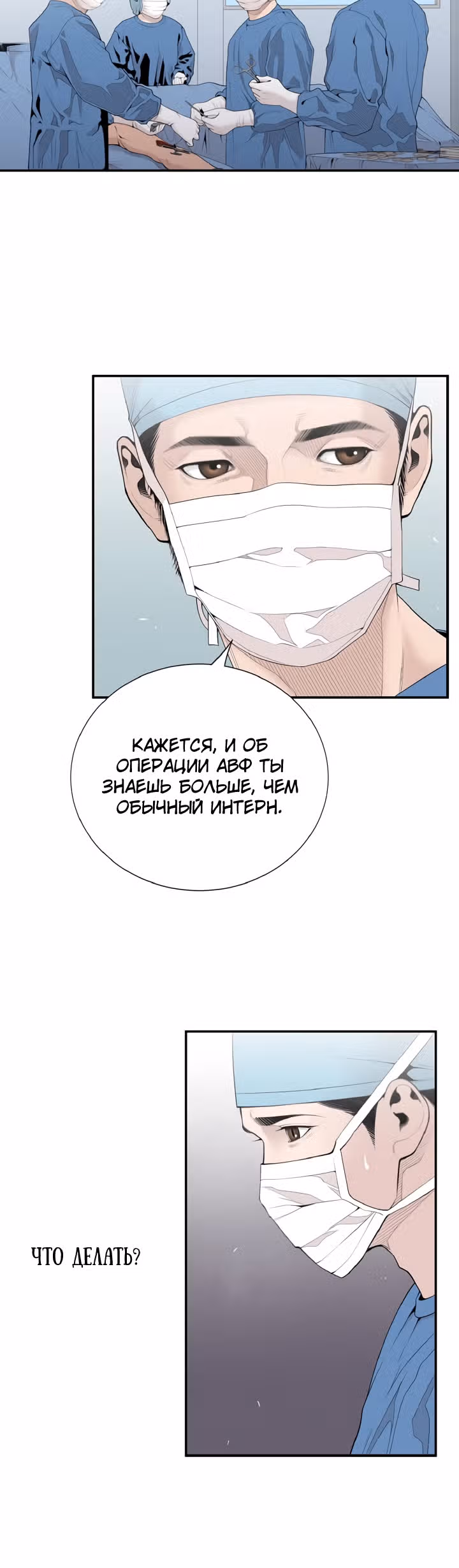 Доктор — Том 1 · Глава 8, страница 5