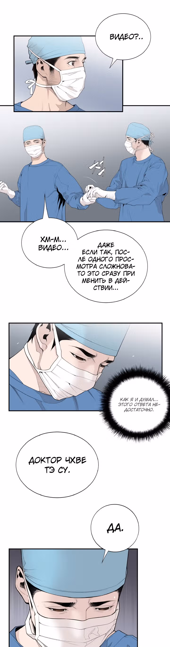Доктор — Том 1 · Глава 8, страница 8