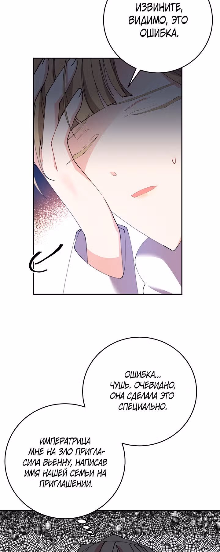 Бессмысленно быть привязанной — Том 1 · Глава 14, страница 3
