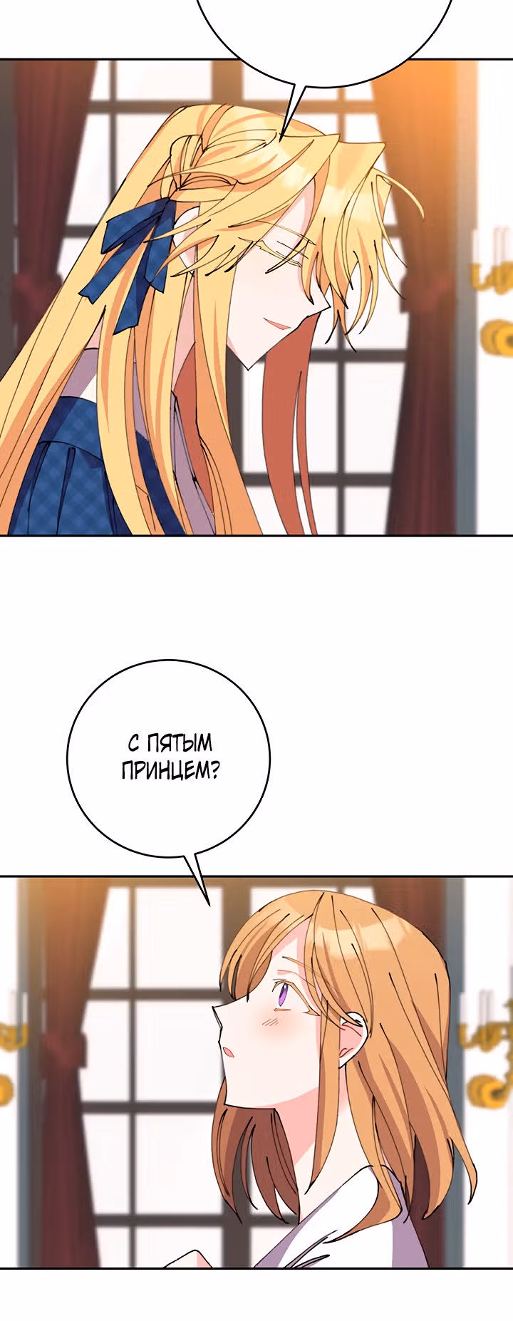 Бессмысленно быть привязанной — Том 1 · Глава 14, страница 25