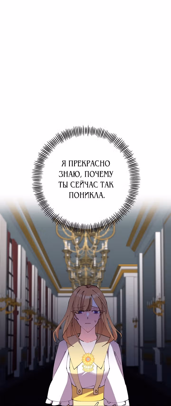 Бессмысленно быть привязанной — Том 1 · Глава 14, страница 29