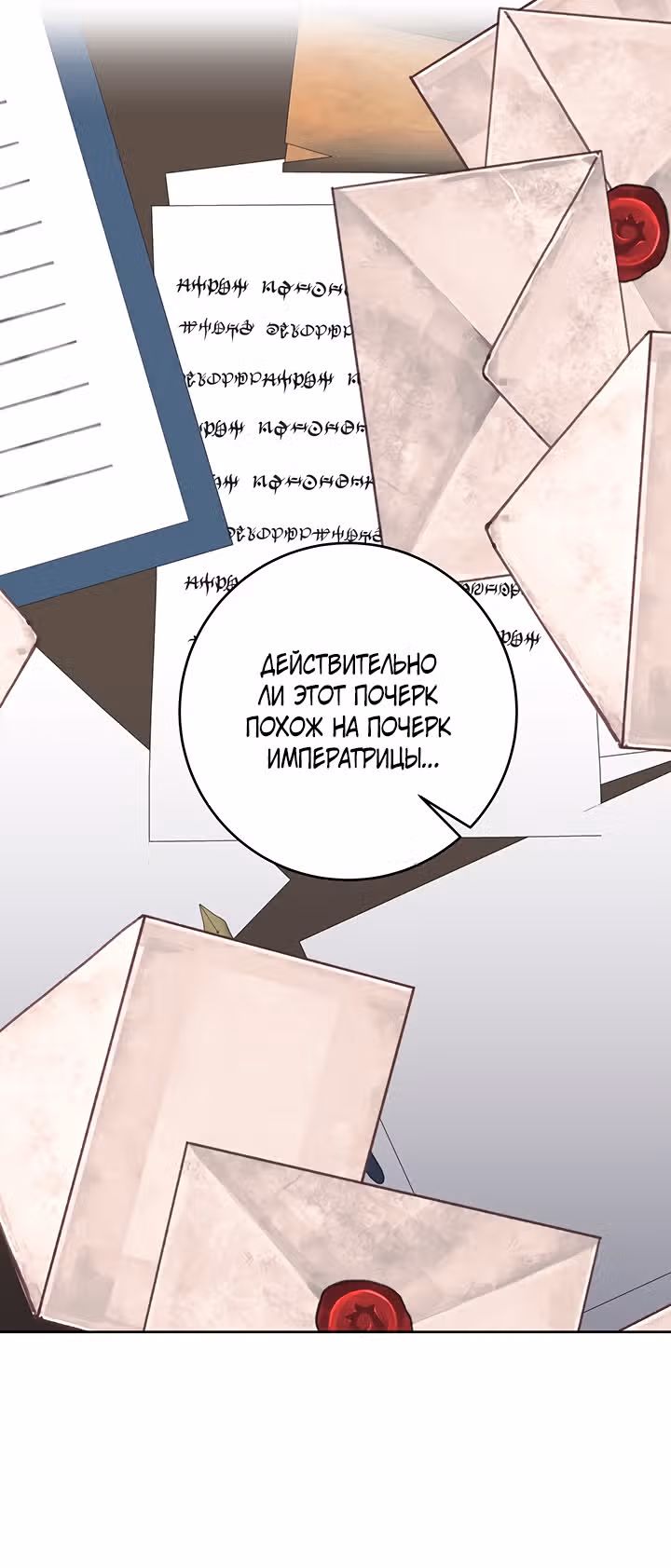 Бессмысленно быть привязанной — Том 1 · Глава 14, страница 44