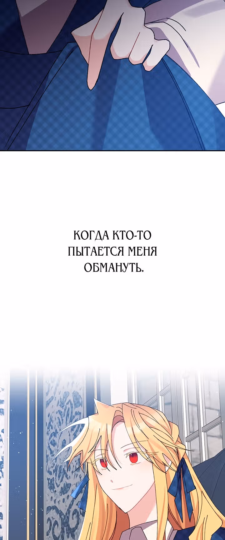 Бессмысленно быть привязанной — Том 1 · Глава 14, страница 74