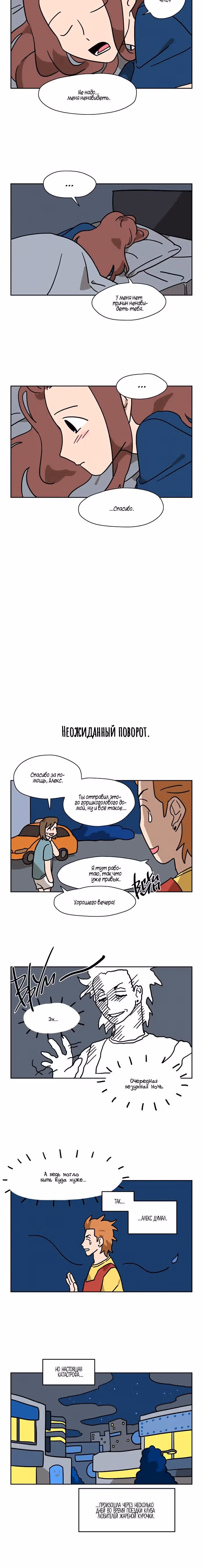 Мяу-парень — Том 1 · Глава 25, страница 11