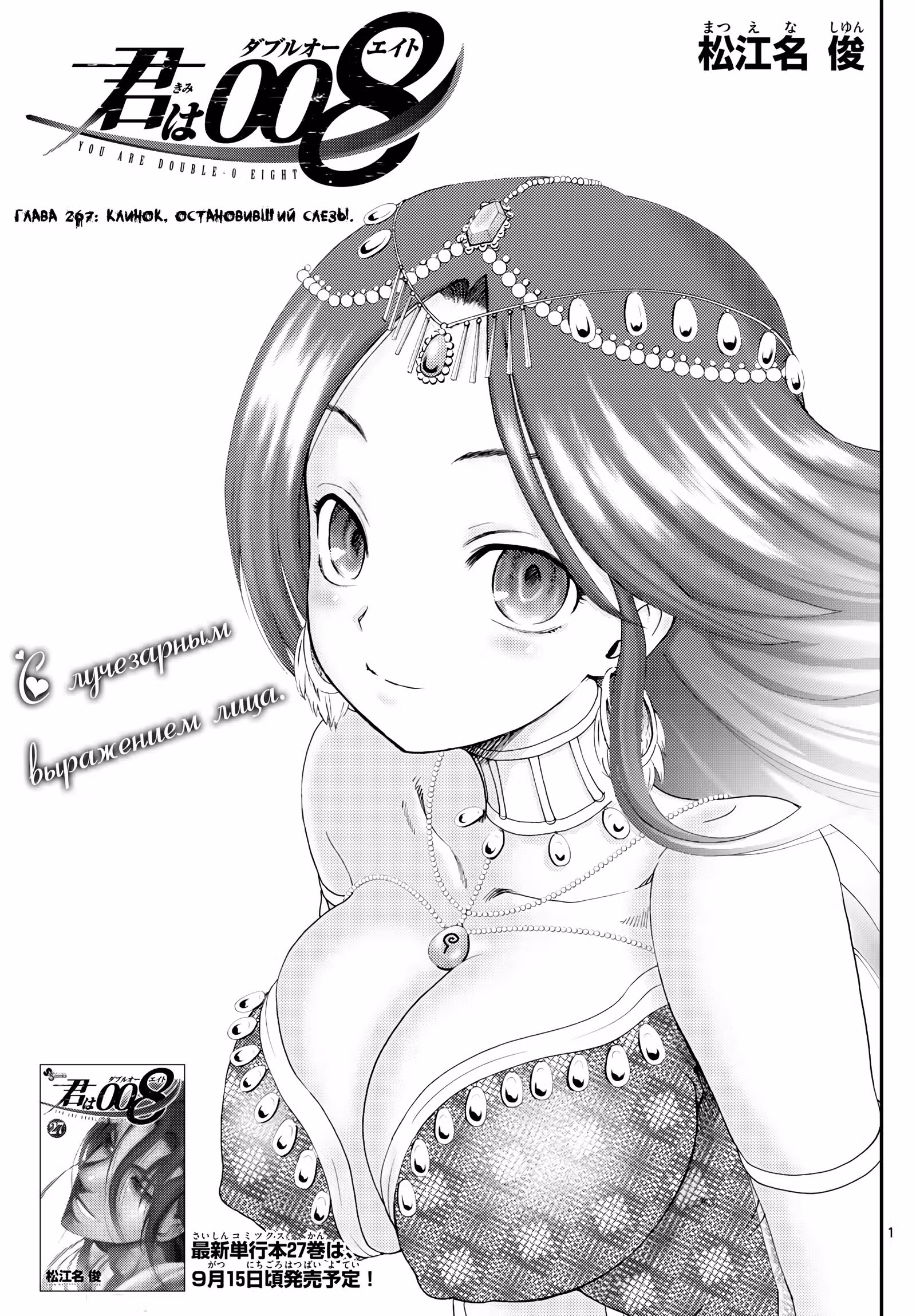 Вы — 008 — Том 1 · Глава 267, страница 2