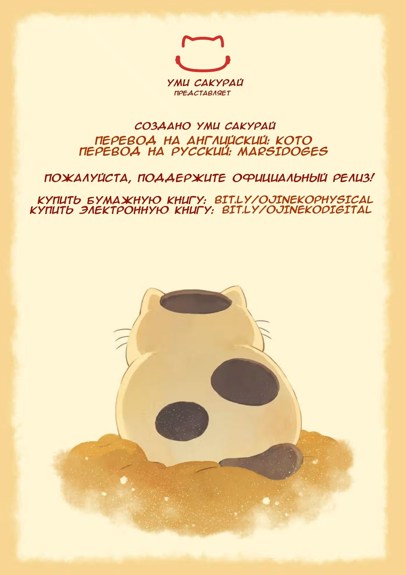 Мужчина и кот — Том 1 · Глава 4, страница 5