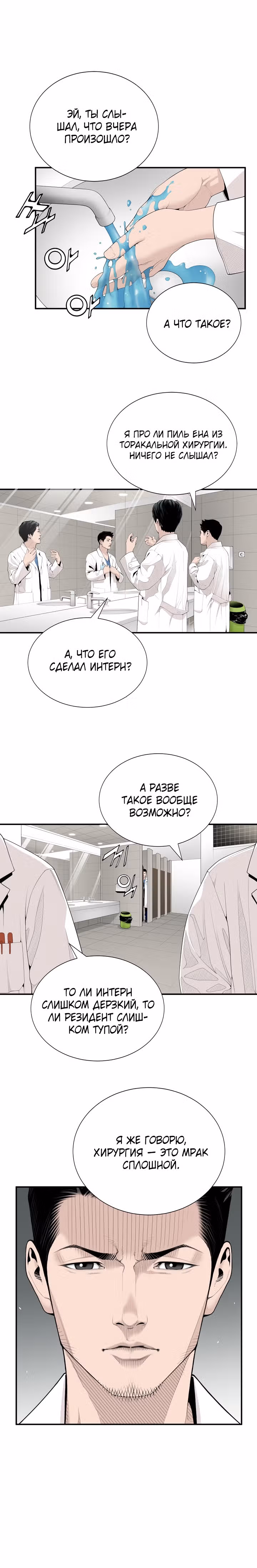Доктор — Том 1 · Глава 9, страница 12