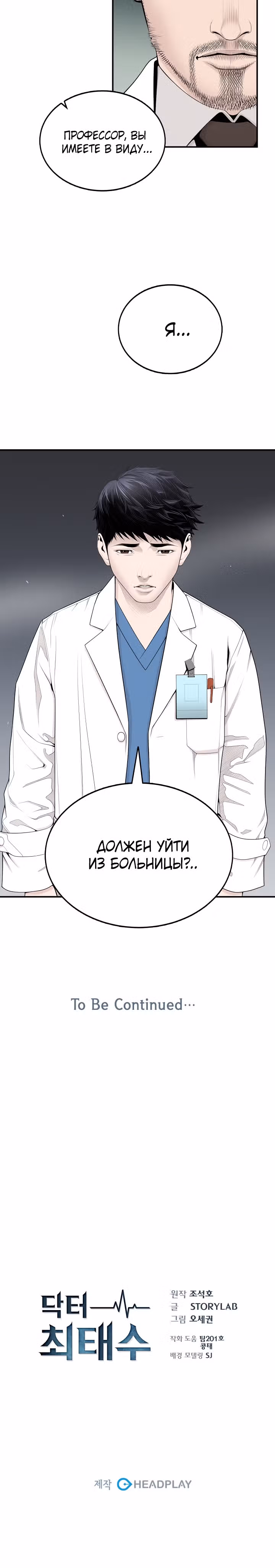 Доктор — Том 1 · Глава 9, страница 18