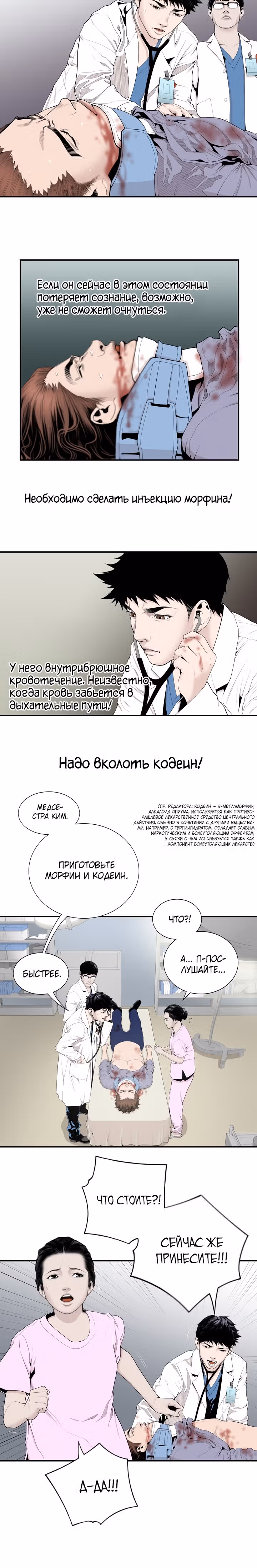 Доктор — Том 1 · Глава 9, страница 6
