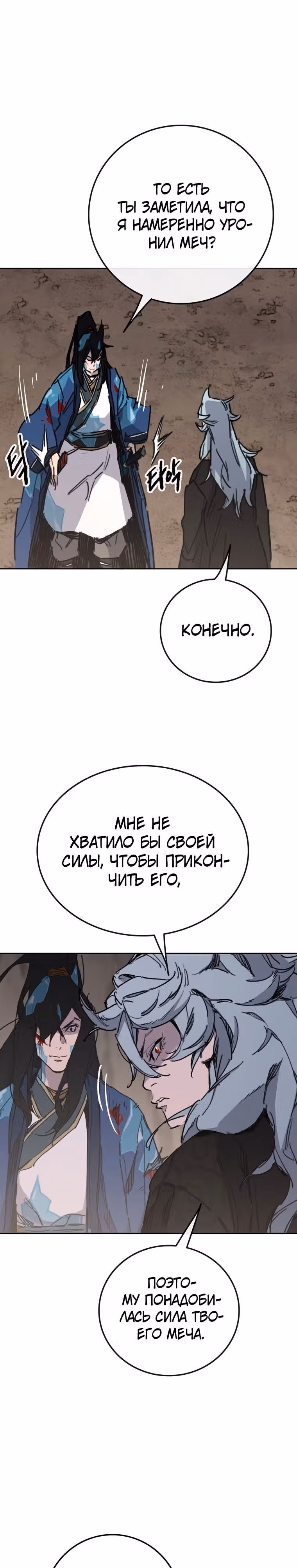 Непобедимый мечник — Том 1 · Глава 160, страница 16