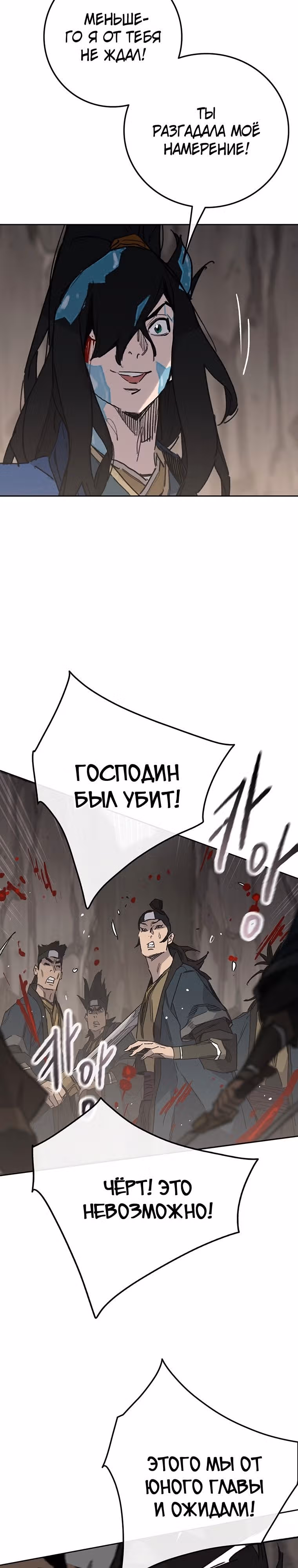 Непобедимый мечник — Том 1 · Глава 160, страница 17