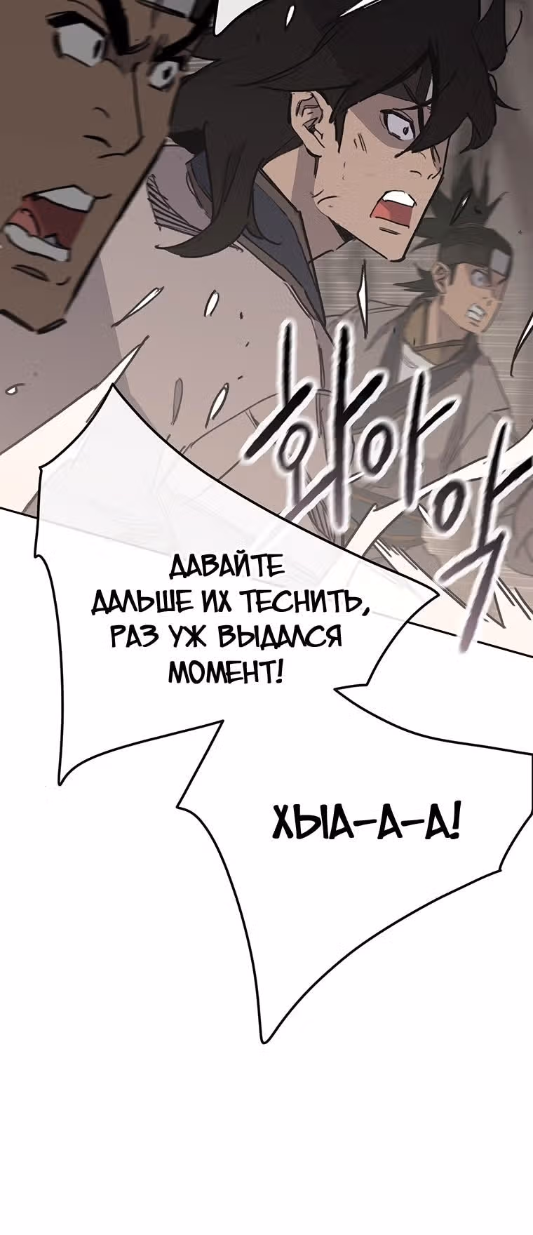 Непобедимый мечник — Том 1 · Глава 160, страница 18