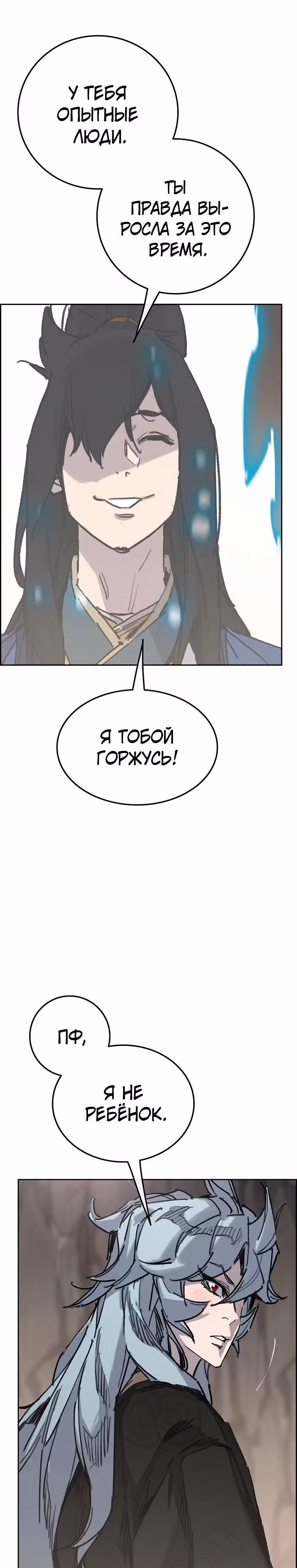 Непобедимый мечник — Том 1 · Глава 160, страница 22