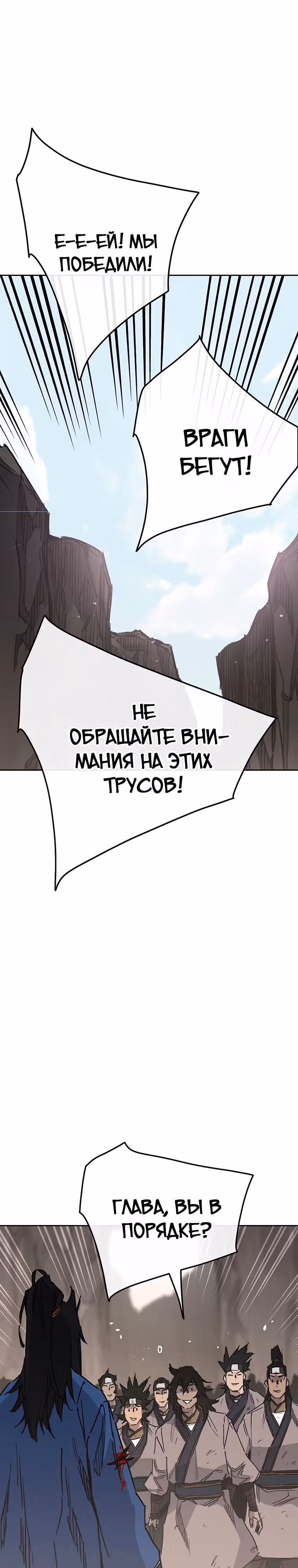 Непобедимый мечник — Том 1 · Глава 160, страница 24