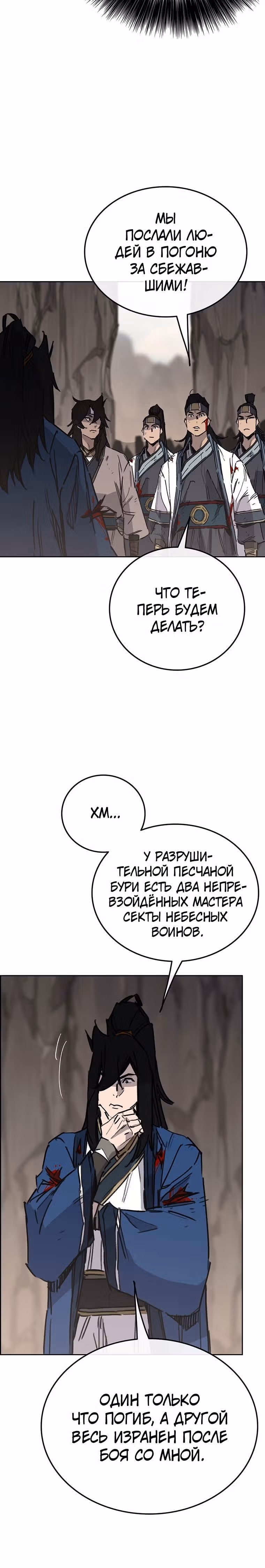 Непобедимый мечник — Том 1 · Глава 160, страница 27