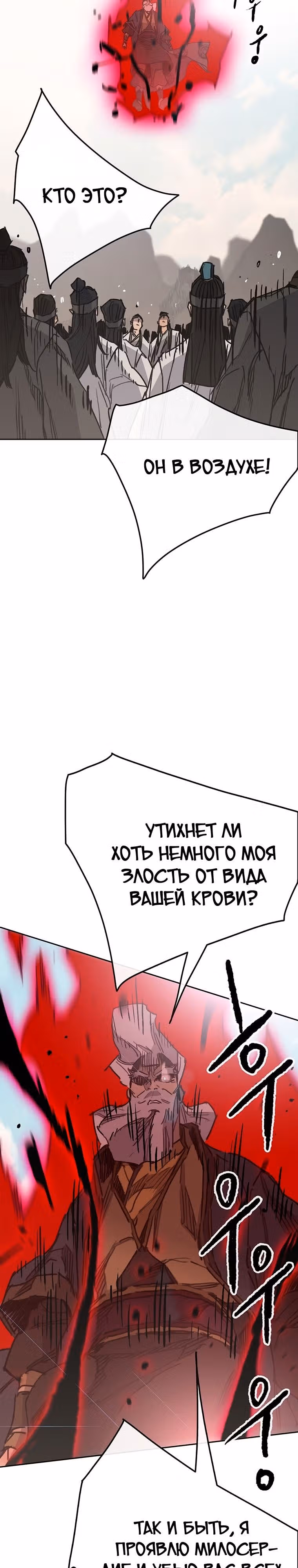 Непобедимый мечник — Том 1 · Глава 160, страница 34