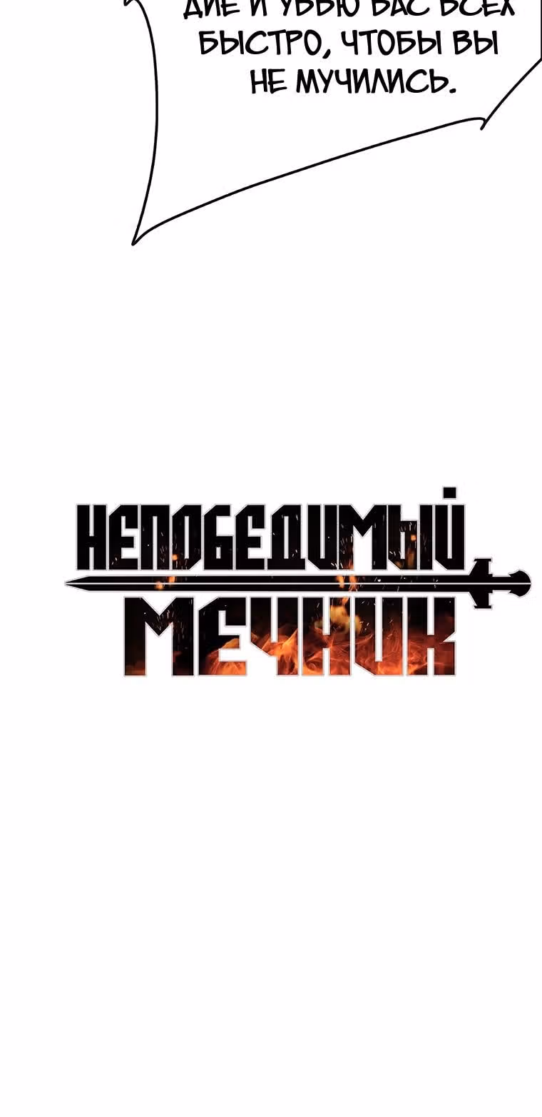 Непобедимый мечник — Том 1 · Глава 160, страница 35