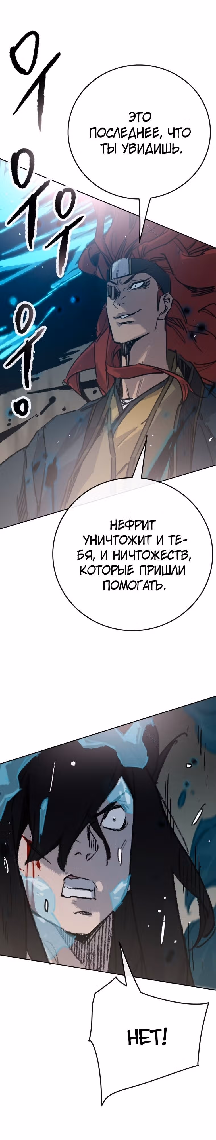 Непобедимый мечник — Том 1 · Глава 160, страница 6