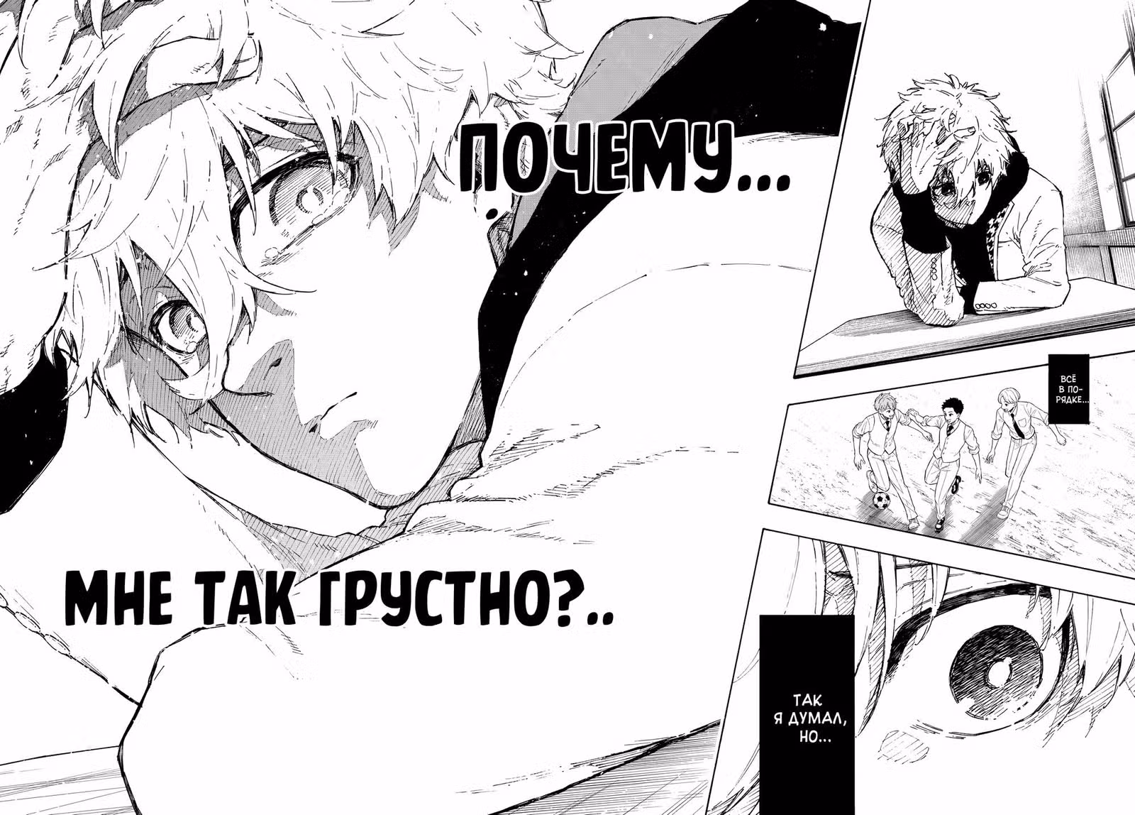 Синяя тюрьма: Блю Лок — Том 34 · Глава 302, страница 12