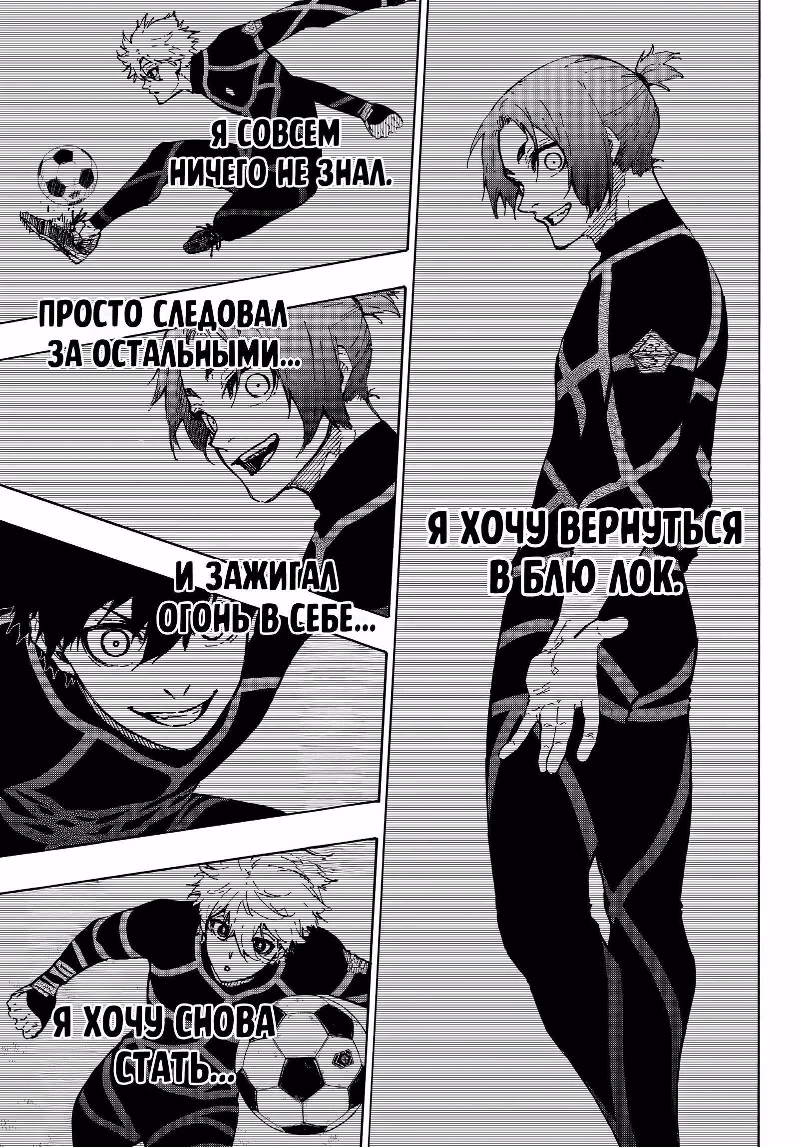 Синяя тюрьма: Блю Лок — Том 34 · Глава 302, страница 17