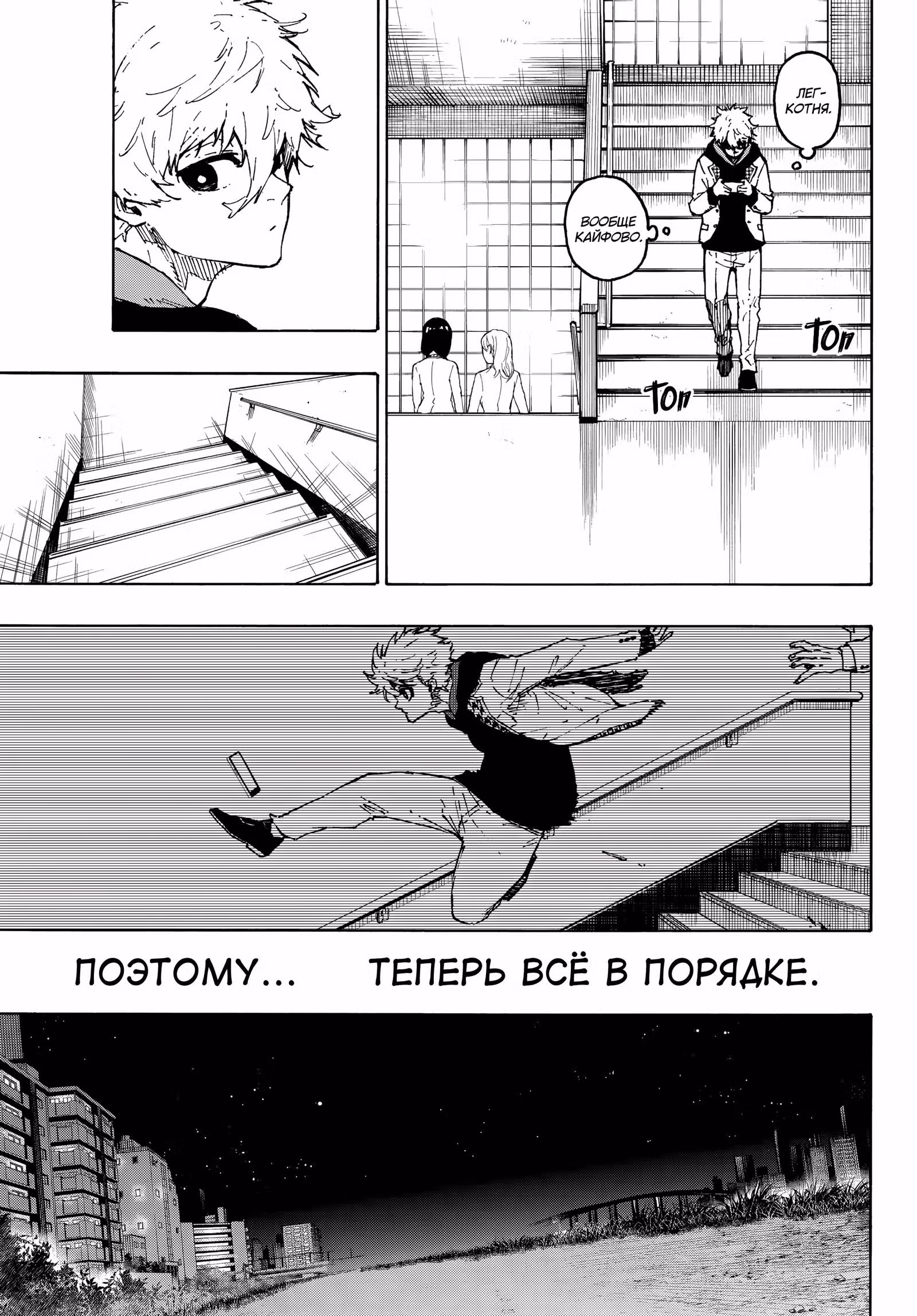 Синяя тюрьма: Блю Лок — Том 34 · Глава 302, страница 7