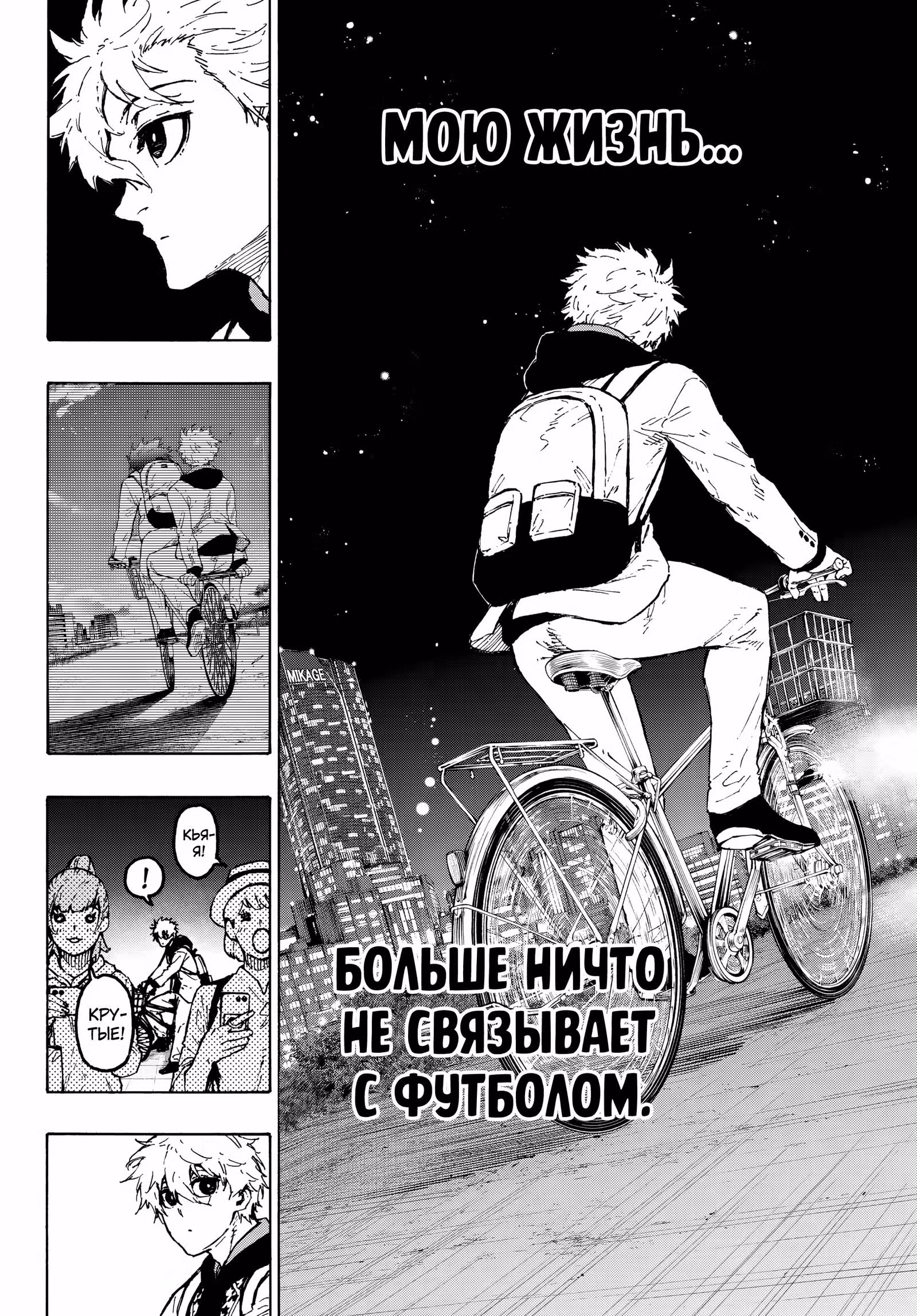 Синяя тюрьма: Блю Лок — Том 34 · Глава 302, страница 8