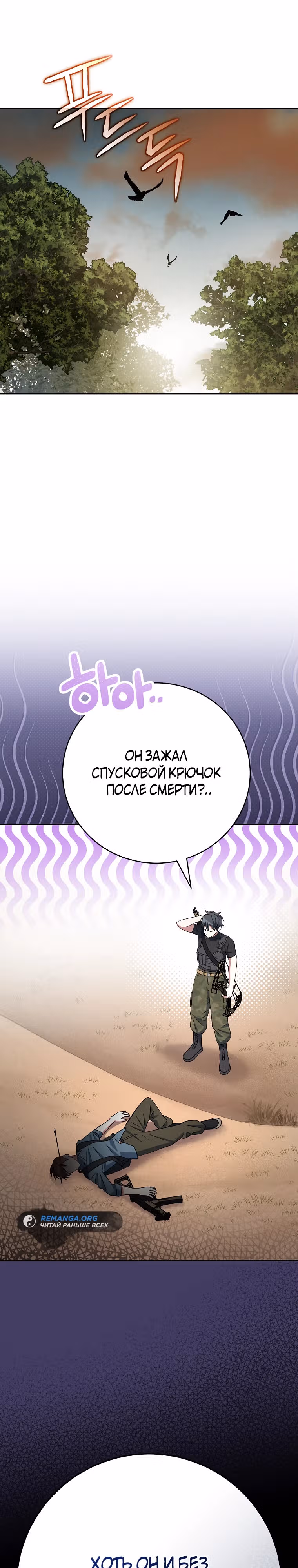 Стрим гениального лучника — Том 1 · Глава 42, страница 11