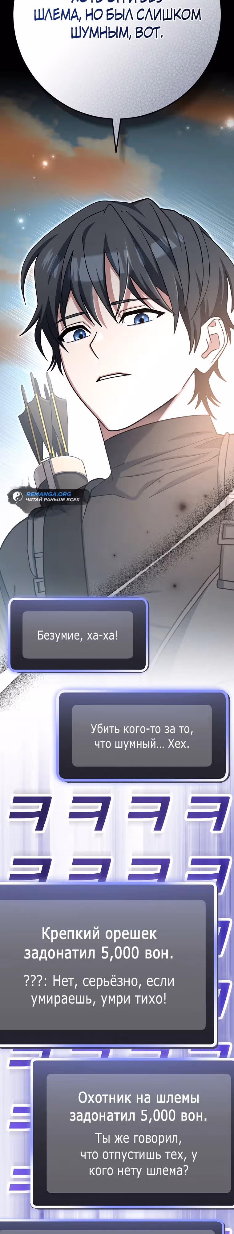 Стрим гениального лучника — Том 1 · Глава 42, страница 12