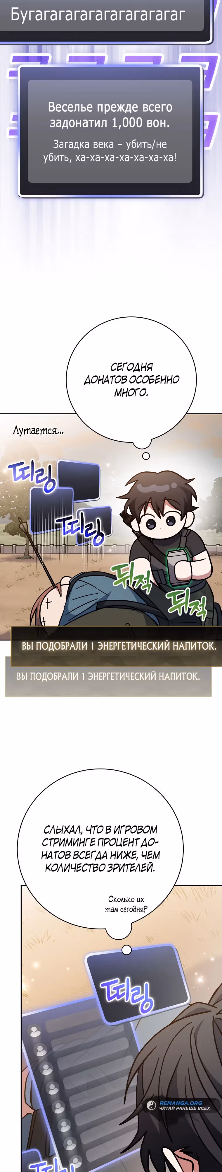 Стрим гениального лучника — Том 1 · Глава 42, страница 13