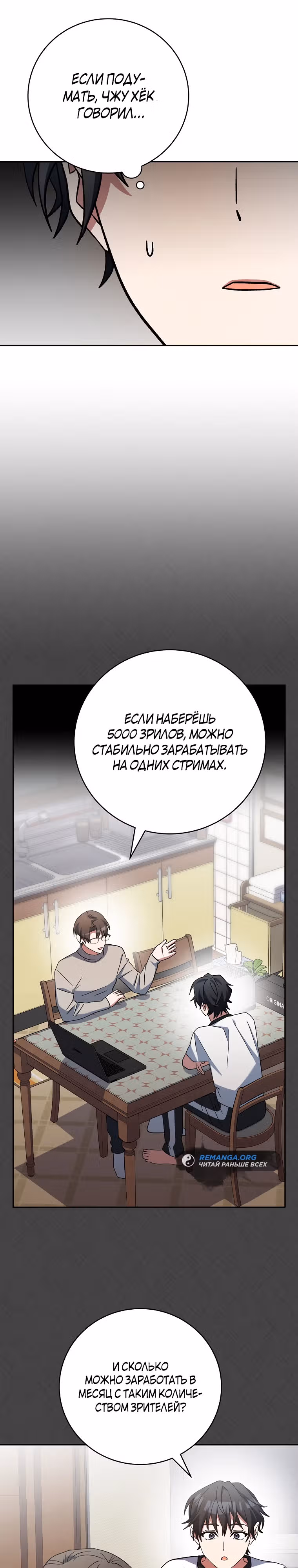 Стрим гениального лучника — Том 1 · Глава 42, страница 16