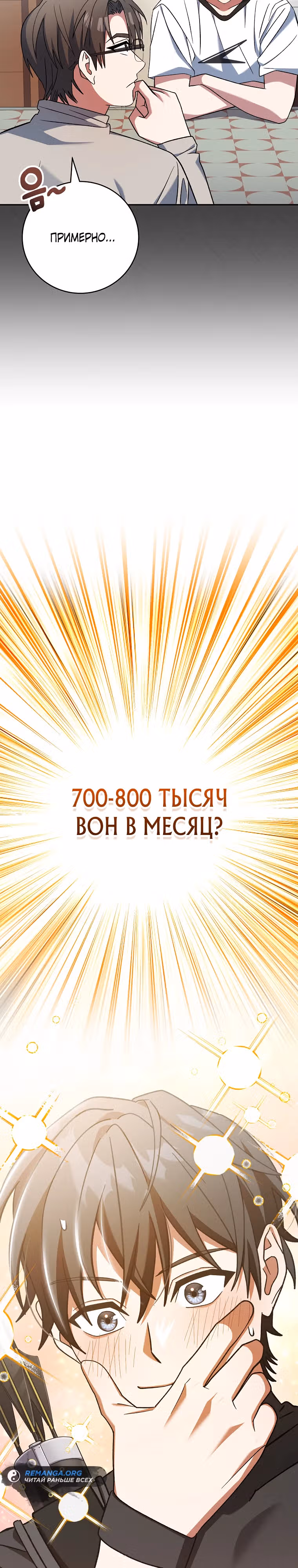 Стрим гениального лучника — Том 1 · Глава 42, страница 17