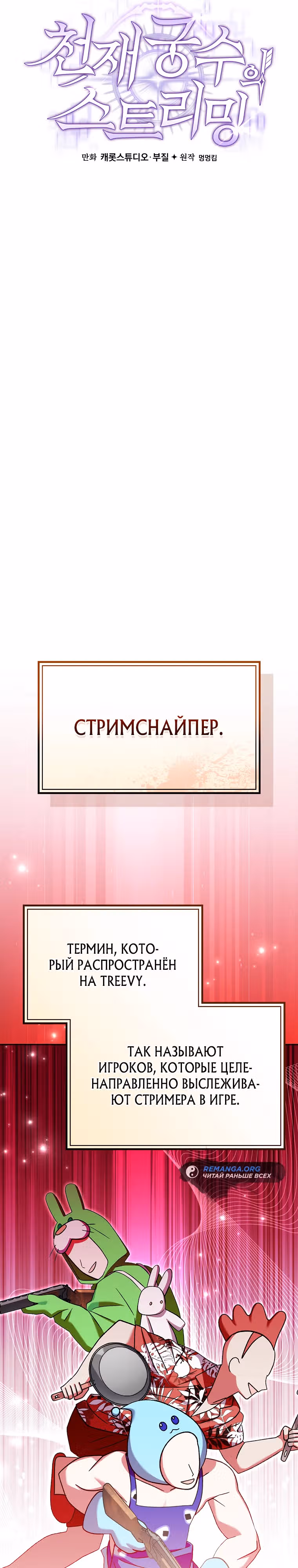 Стрим гениального лучника — Том 1 · Глава 42, страница 22