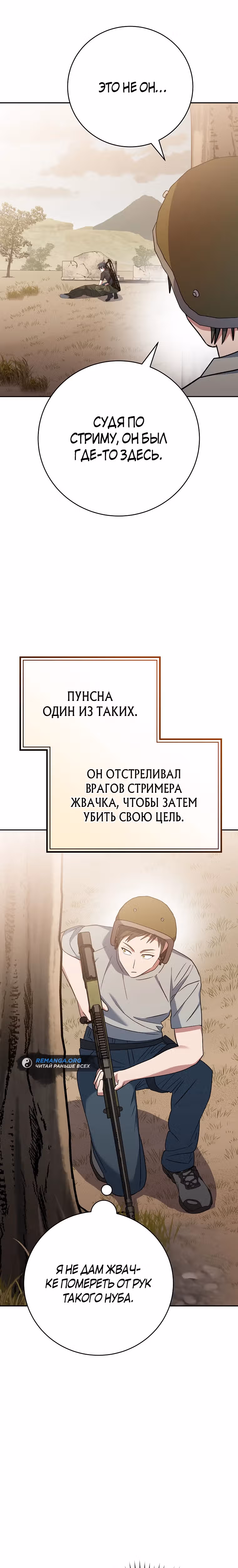 Стрим гениального лучника — Том 1 · Глава 42, страница 24