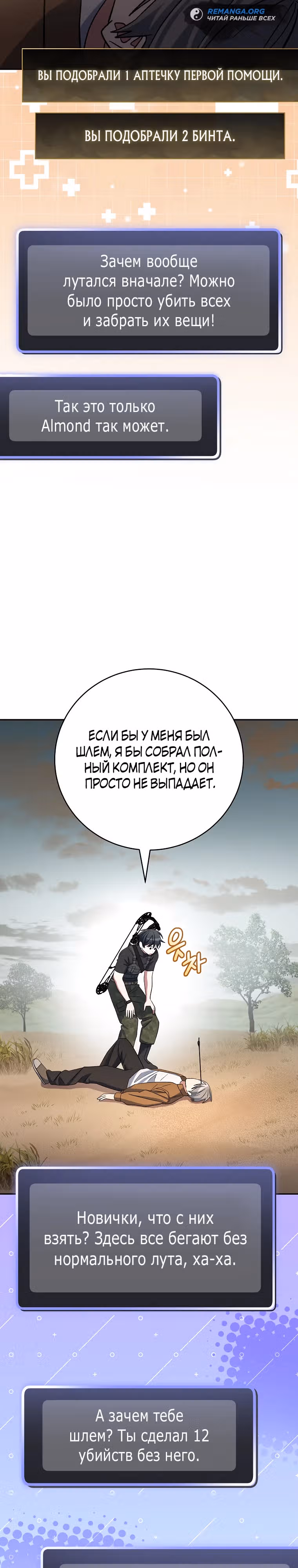 Стрим гениального лучника — Том 1 · Глава 42, страница 4