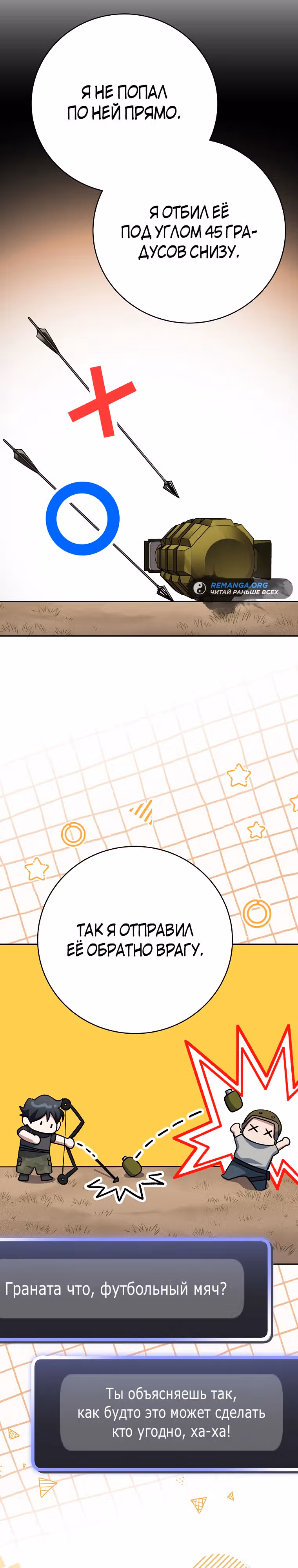 Стрим гениального лучника — Том 1 · Глава 42, страница 42