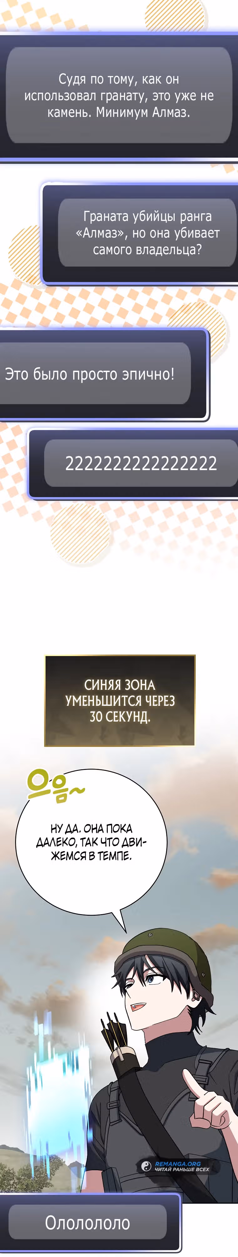 Стрим гениального лучника — Том 1 · Глава 42, страница 43