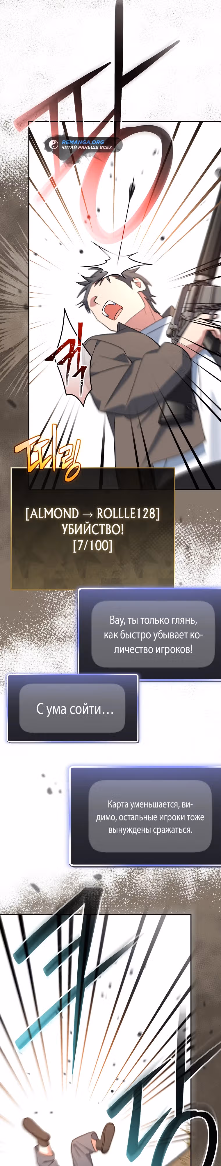 Стрим гениального лучника — Том 1 · Глава 42, страница 46