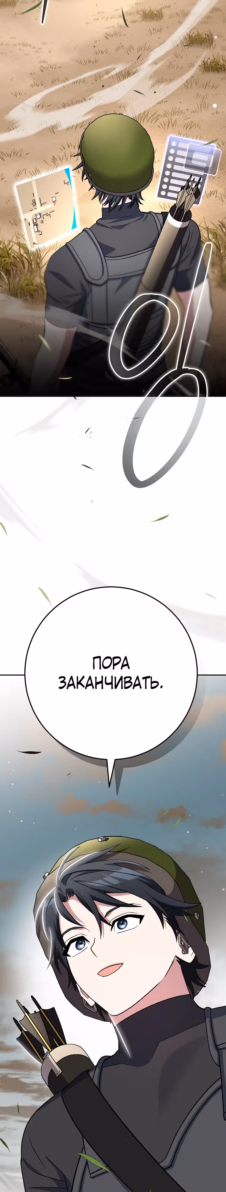 Стрим гениального лучника — Том 1 · Глава 42, страница 48