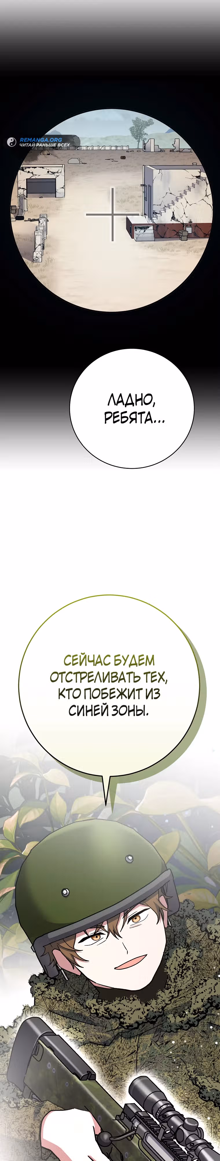 Стрим гениального лучника — Том 1 · Глава 42, страница 51