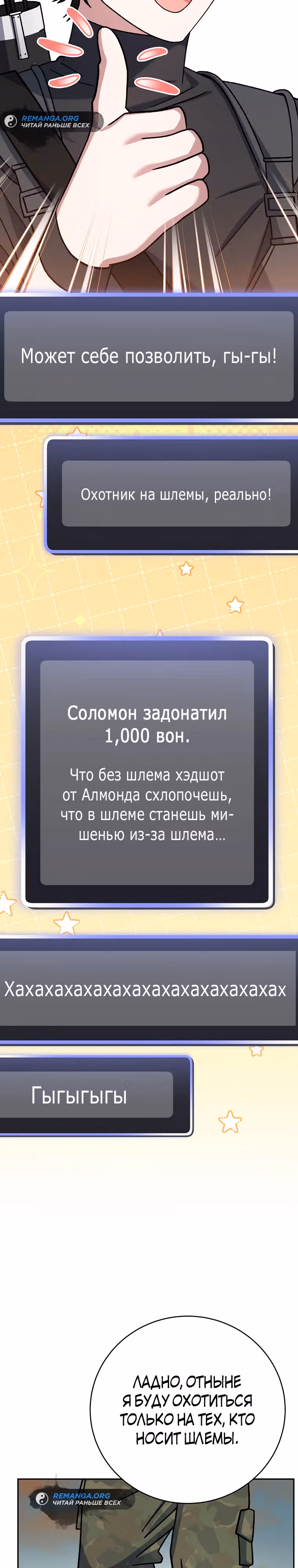Стрим гениального лучника — Том 1 · Глава 42, страница 7
