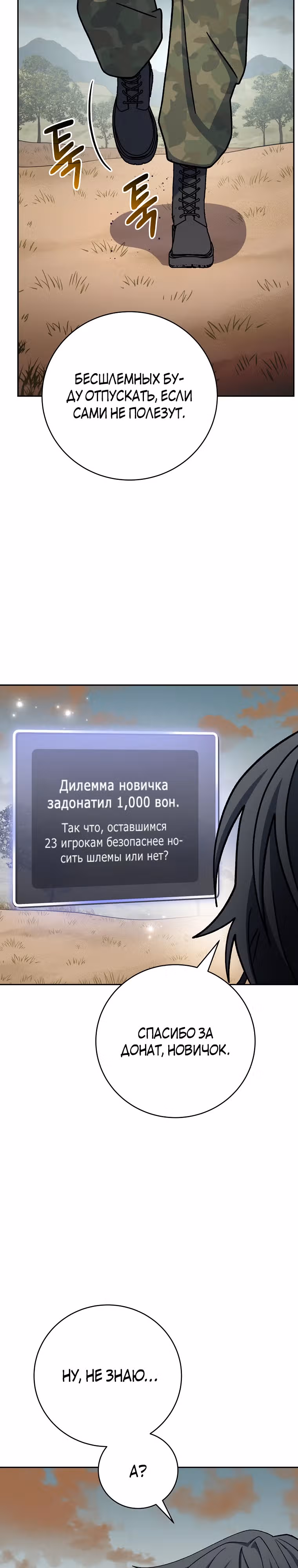 Стрим гениального лучника — Том 1 · Глава 42, страница 8